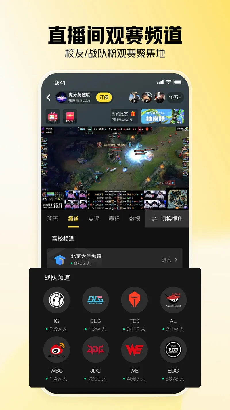 虎牙直播截图
