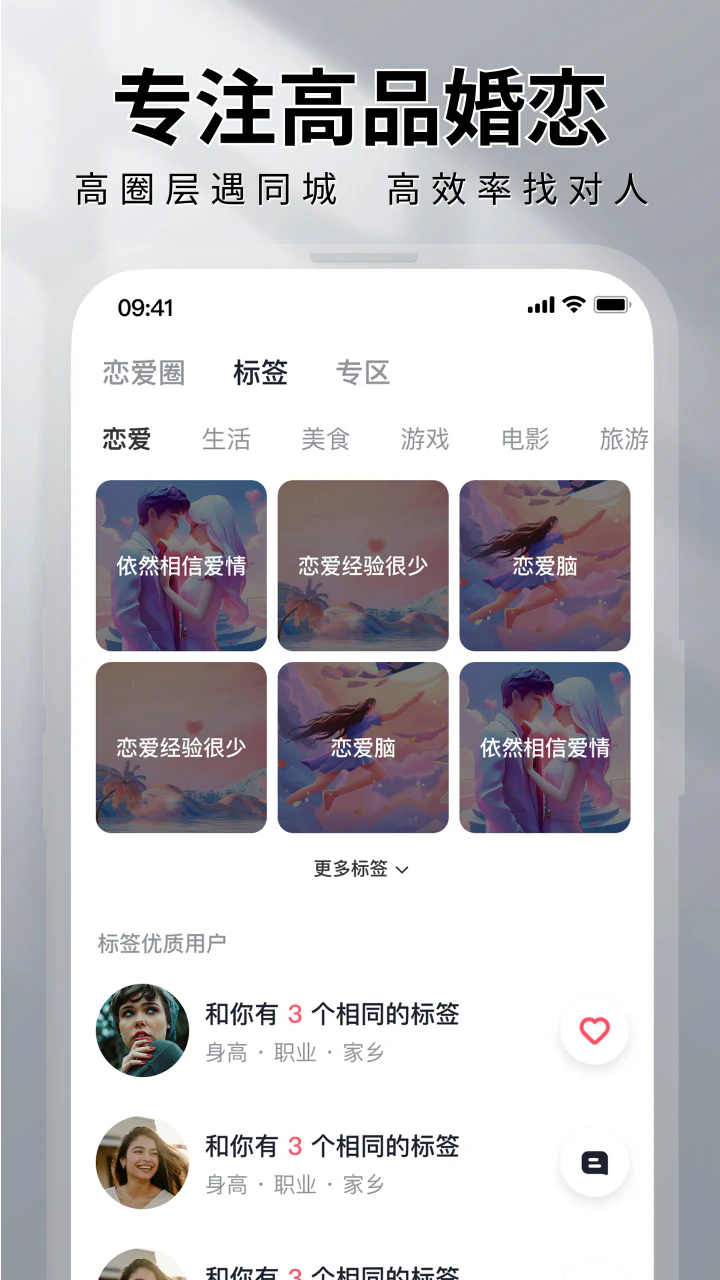 MarryU相亲交友截图