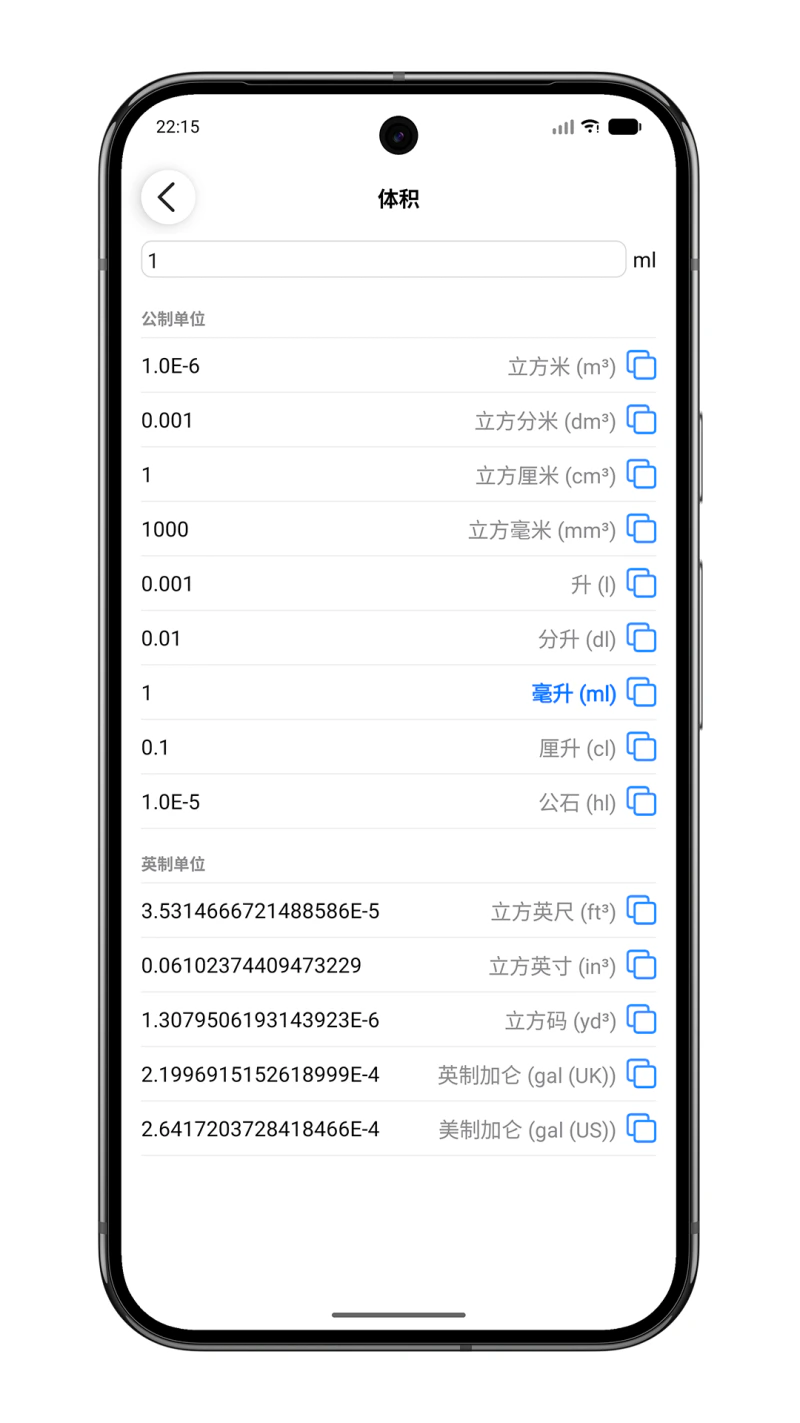 单位转换器截图