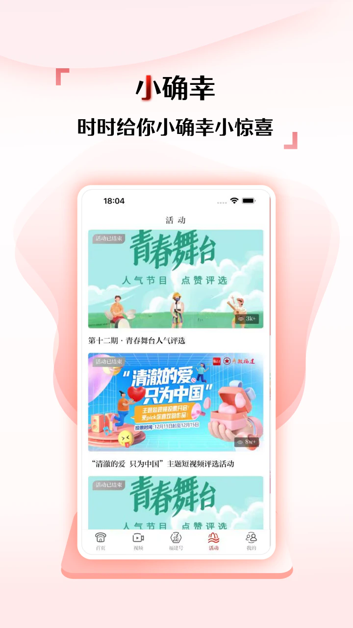 新福建截图