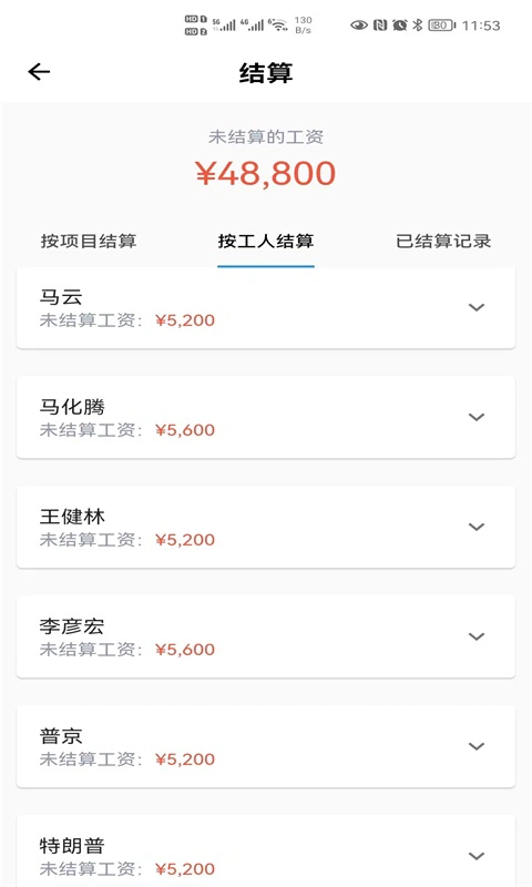 记工: 没有广告、免费使用、自动记工记账！