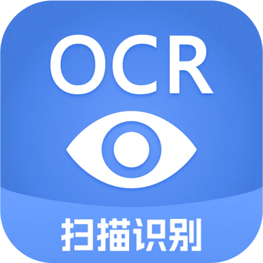 迅捷文字识别