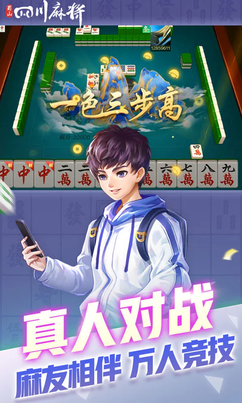 蜀山四川麻将截图