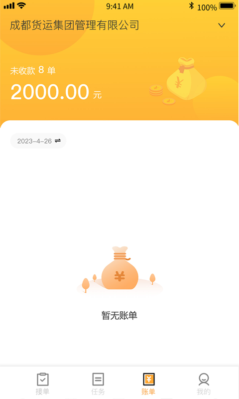 联帮盛司机端截图