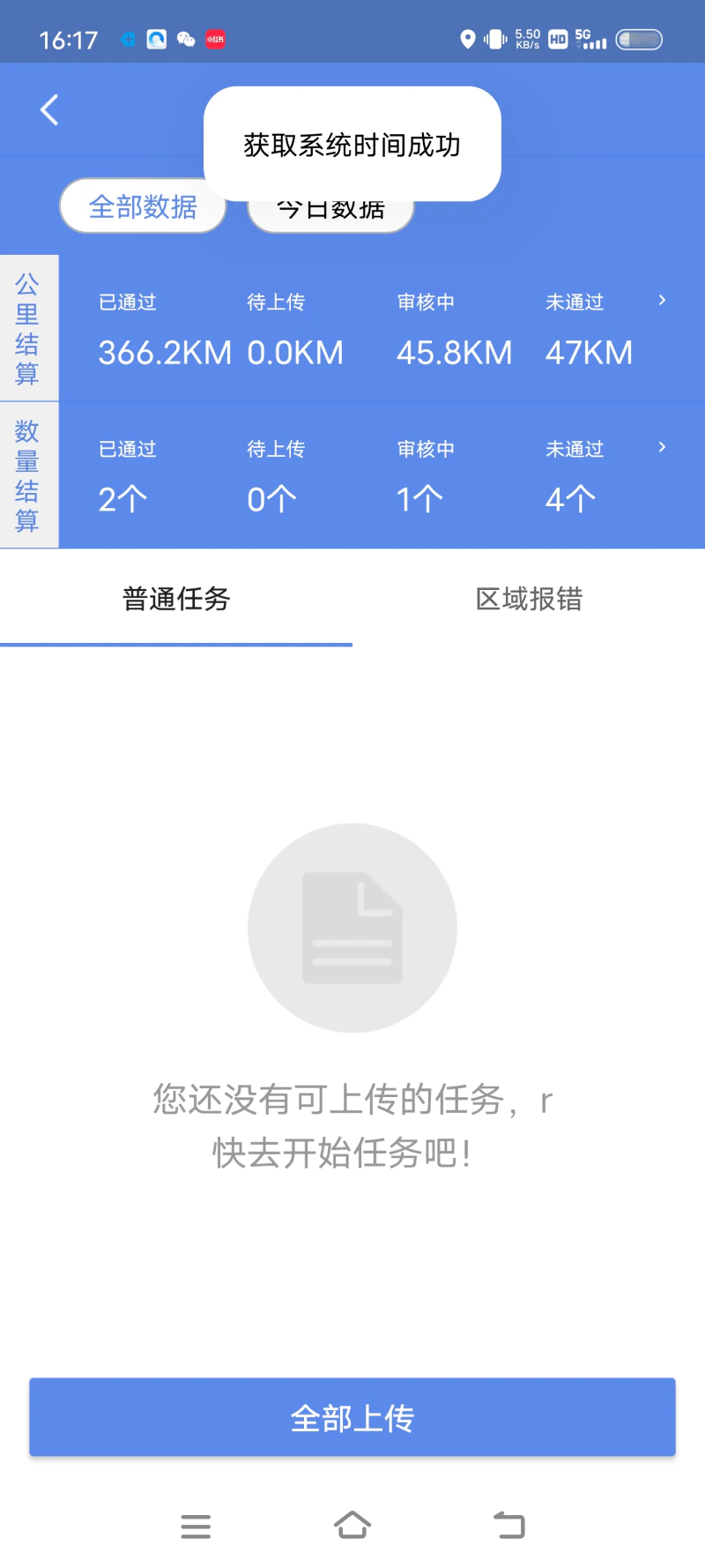 百度地图淘迹: 百度地图淘迹是一款兼职类App。