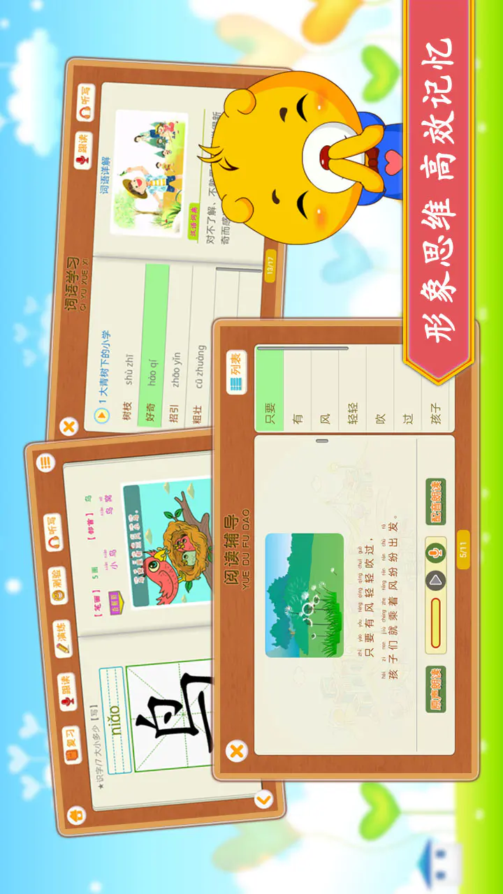 小学语文识字: 1-6年级新版语文辅导，与课本配套