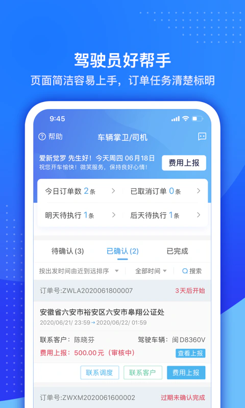 车队掌卫司机端: 车队掌卫司机的专属接单工具