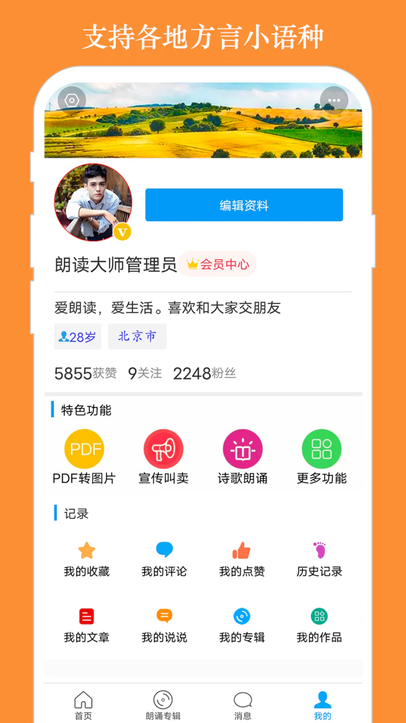 朗读大师: 哪里想听读哪里！