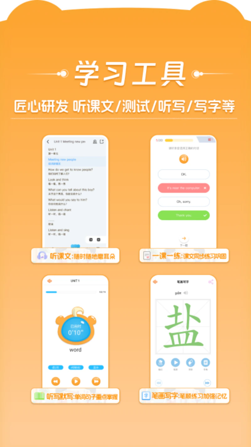 好爸爸学习机: 正版教材点读，手机秒变学习机