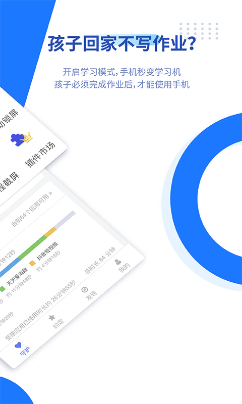 阳光守护家长版: 家长管理孩子手机上网的好帮手