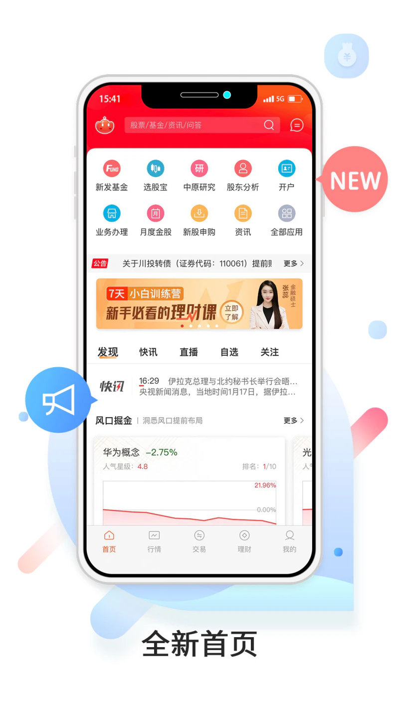 中原证券截图