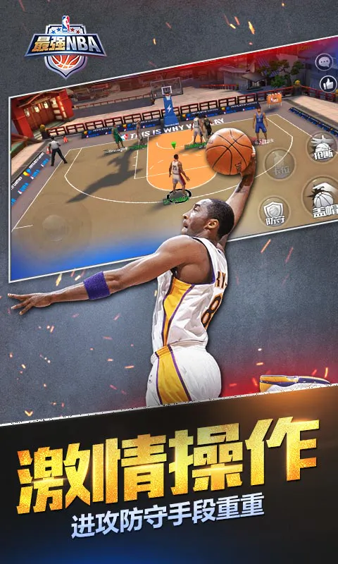 最强美职篮截图