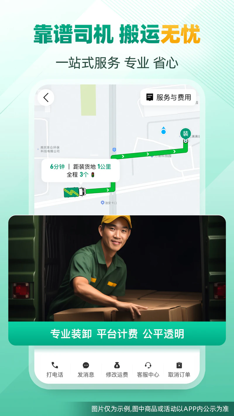 省省货主截图