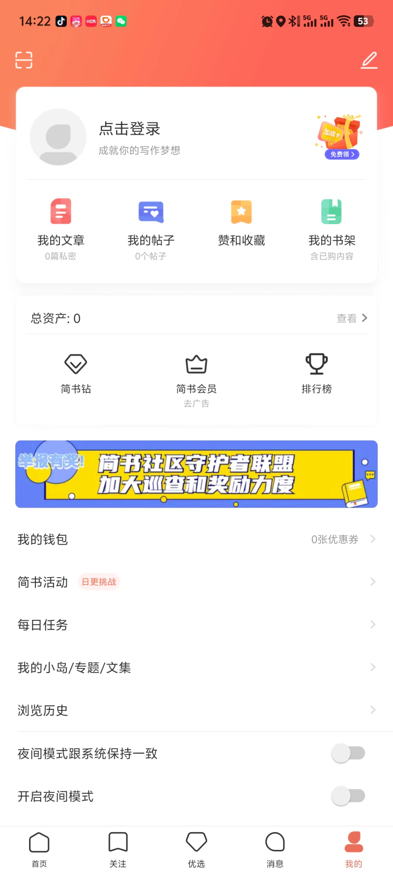 简书: 在这里，千万优秀创作者等你来