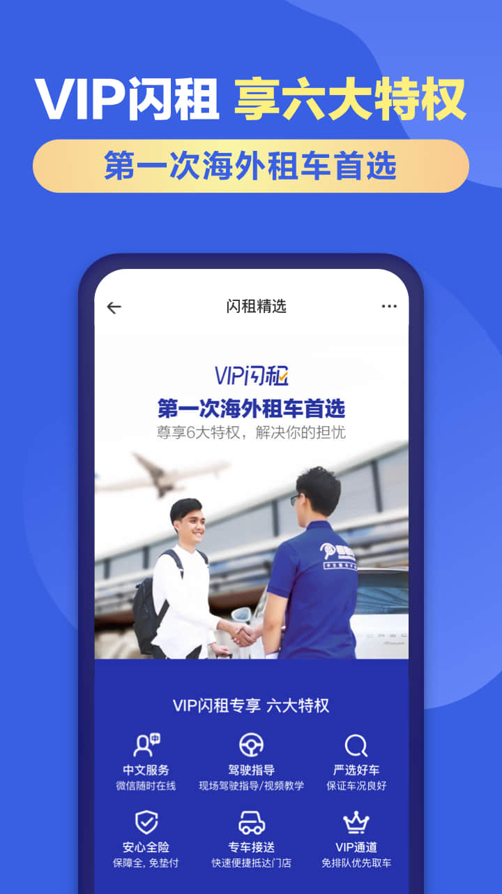 租租车截图