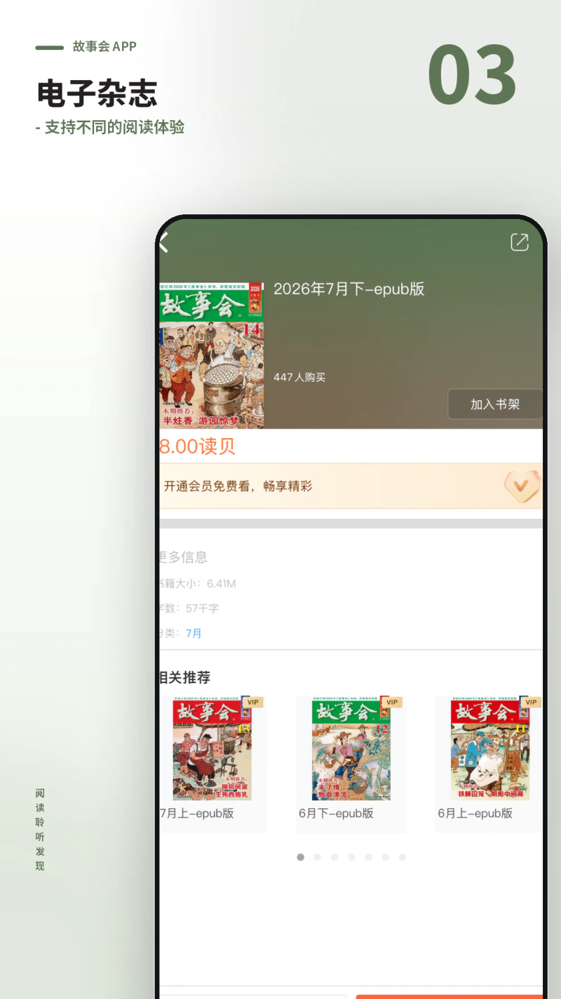 故事会截图