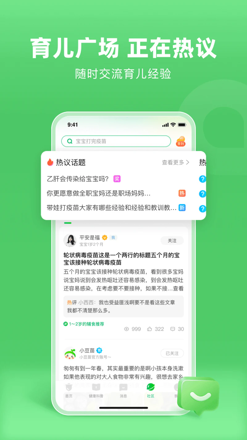 小豆苗截图