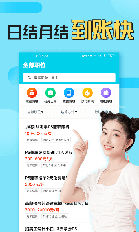 兼客兼职: 斜杠青年兼职求职软件
