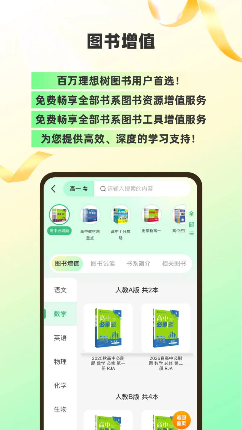 理想树: 中学生在线知识学习课堂