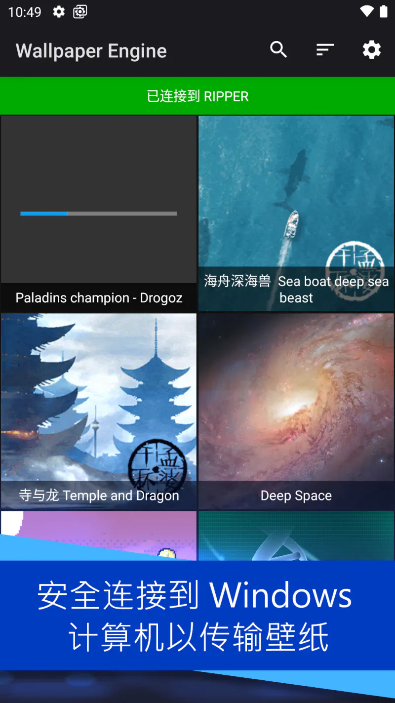 壁纸引擎: 将动态壁纸从Windows 传输到安卓设备