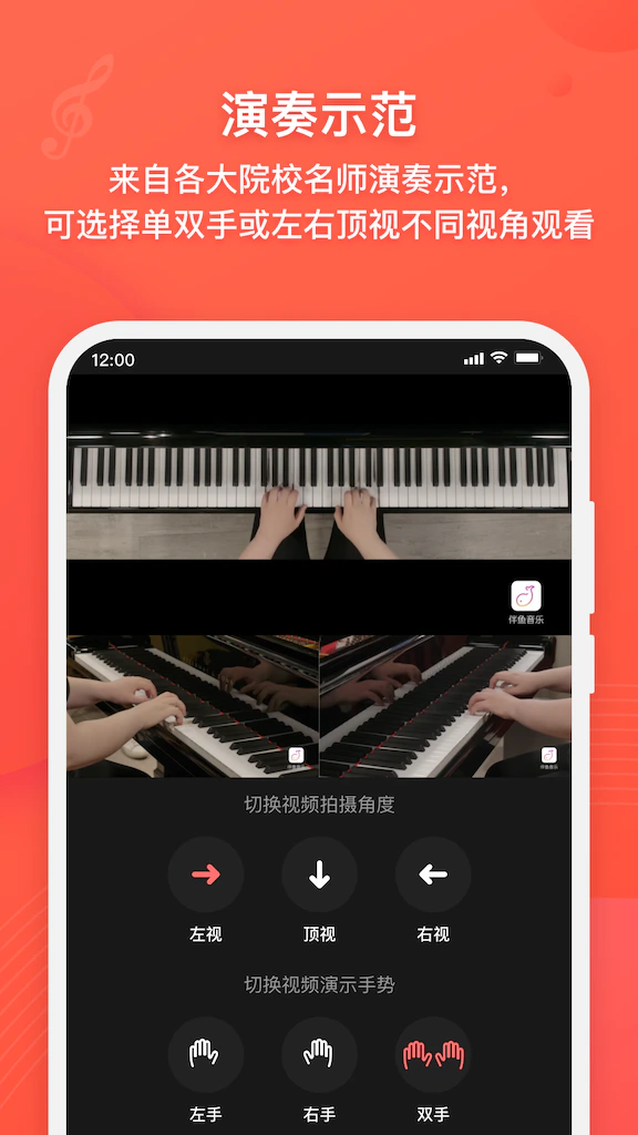 伴鱼音乐: 音乐考级音基题库钢琴AI陪练海量曲谱