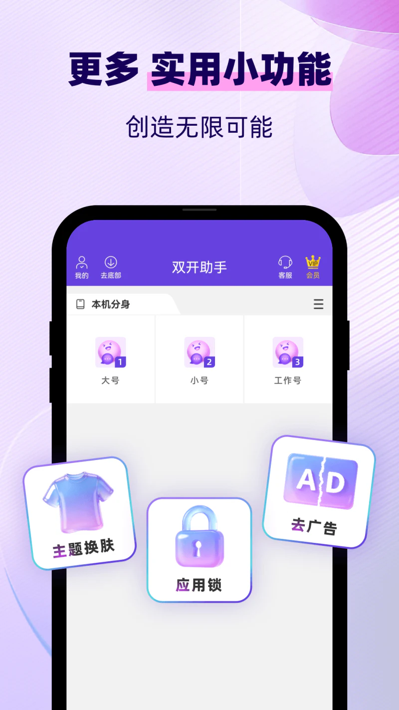 双开助手微分身版截图