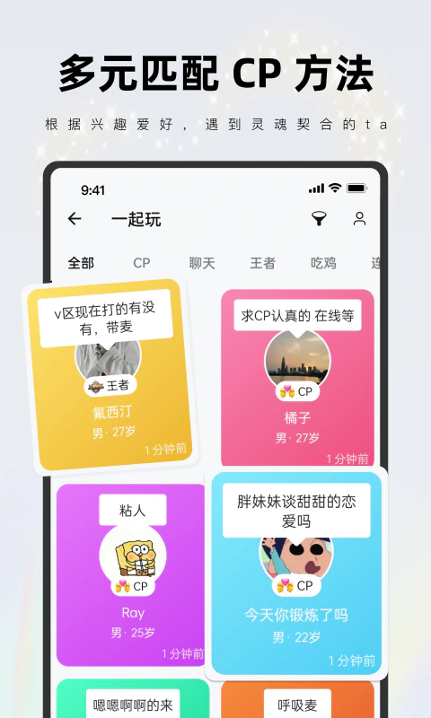 CP: 分配优质CP，开启7天恋爱
