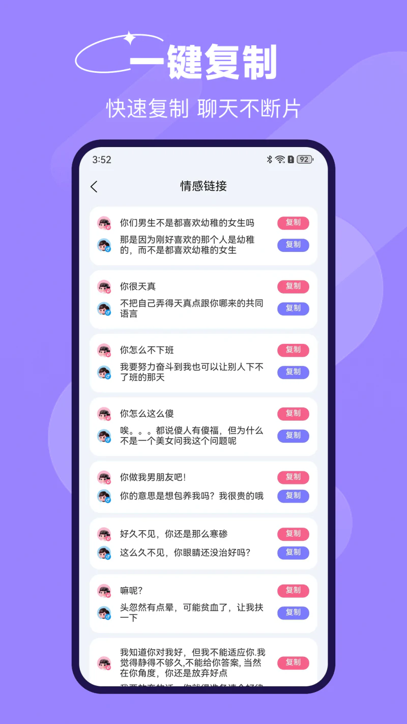 恋爱话: 恋爱话术脱单表白神器