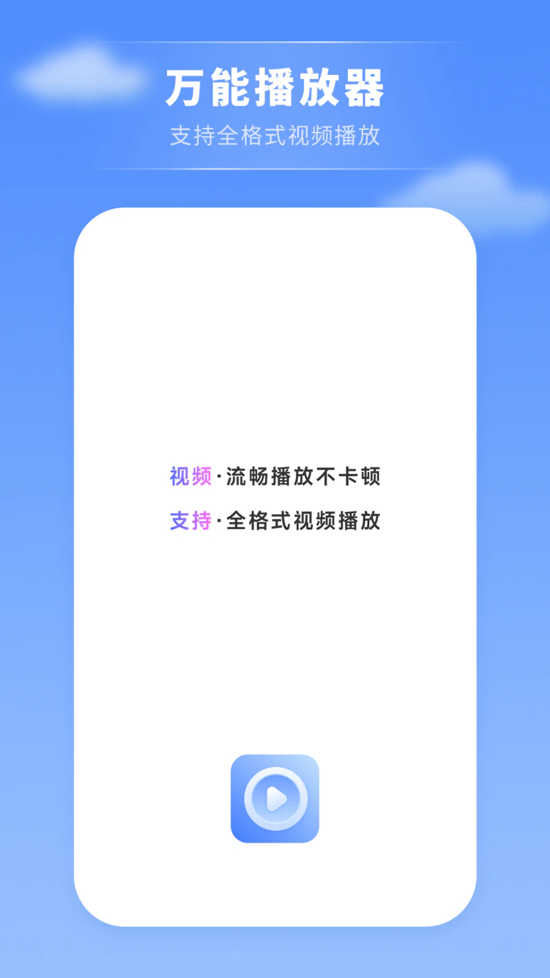 音频播放器截图