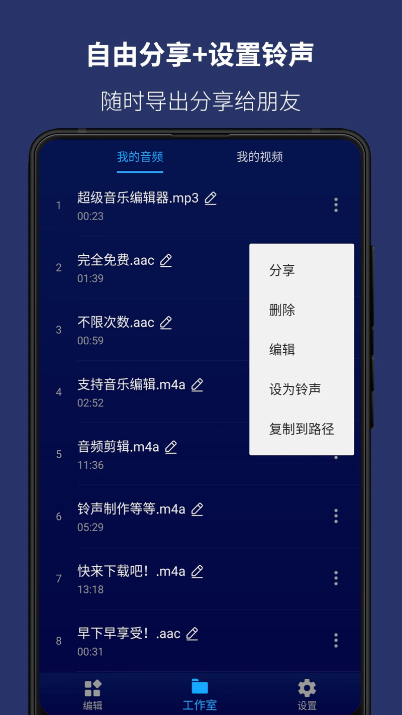 超级音乐编辑器: 音频剪辑大师音乐提取器格式转换器