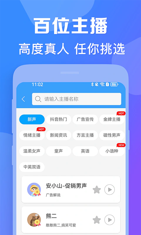 AI配音神器截图