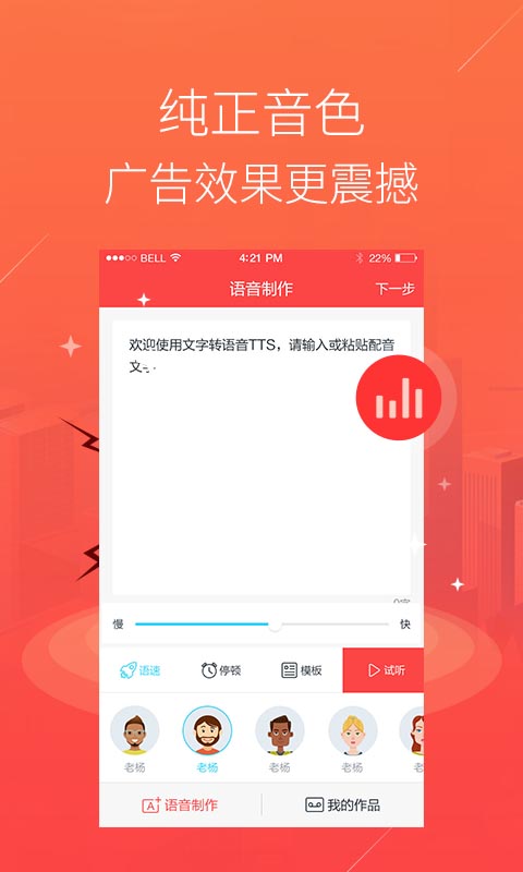 配音语音合成软件截图
