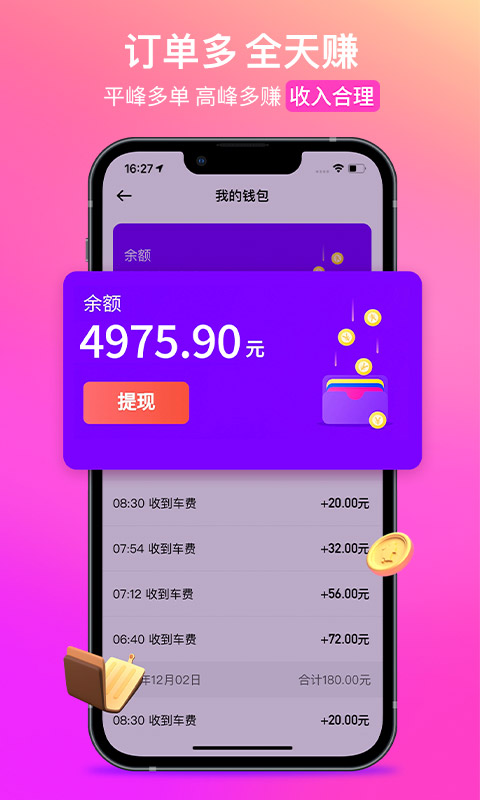花小猪司机端: 闲时不空跑，忙时赚更多