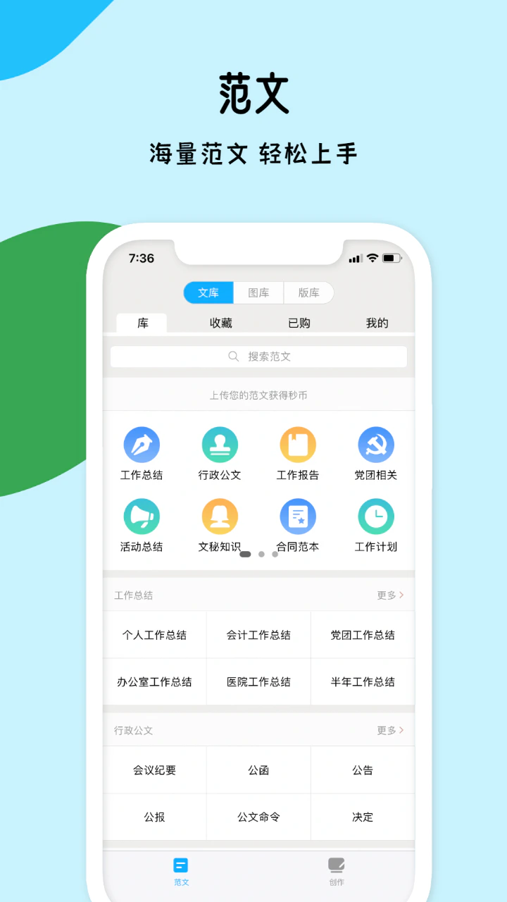 秒书: 高效写作软件、编辑排版工具