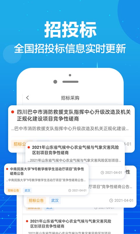 乙方宝招标: 全国招投标采购信息查询平台！