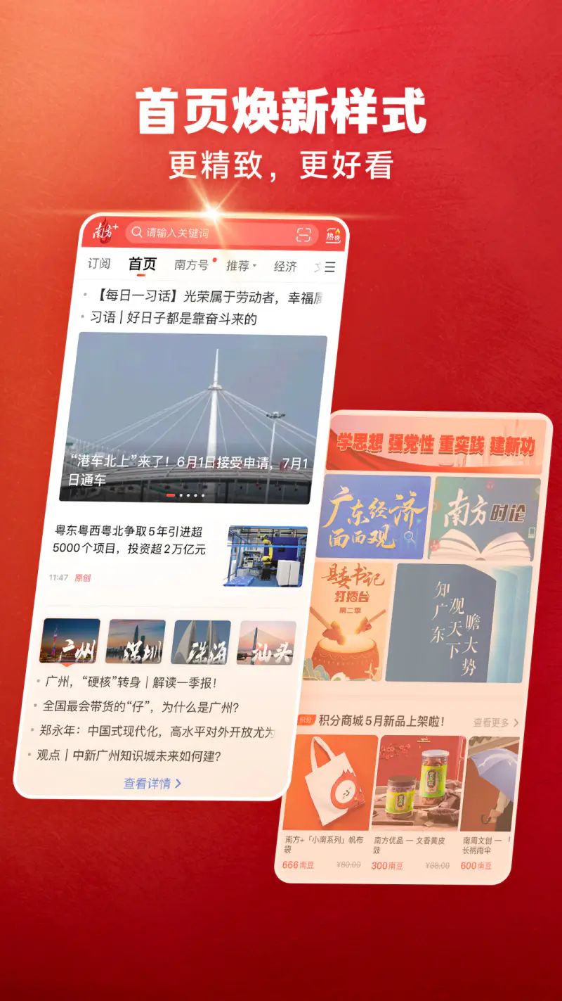 南方Plus: 广东头条新闻热点资讯阅读软件