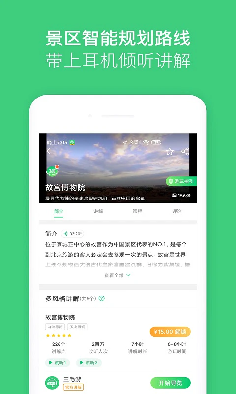 故宫讲解手机电子导游: 覆盖北京城120个景区专业讲解