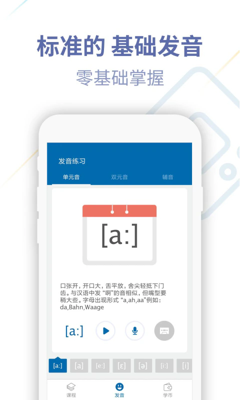 德语U学院: 轻松德语学习助手，出国留学旅游必备