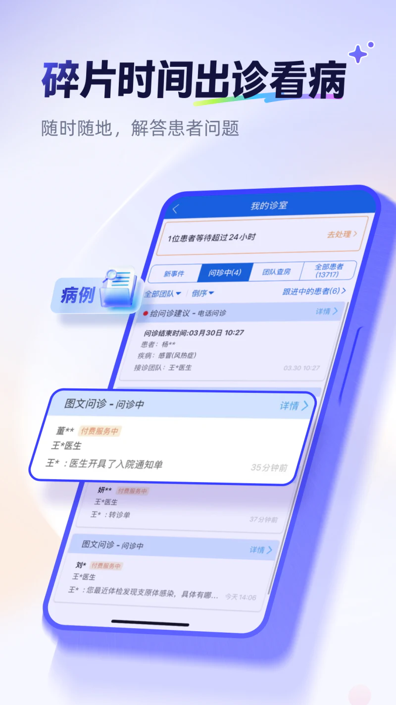 蚂蚁阿福医生版截图