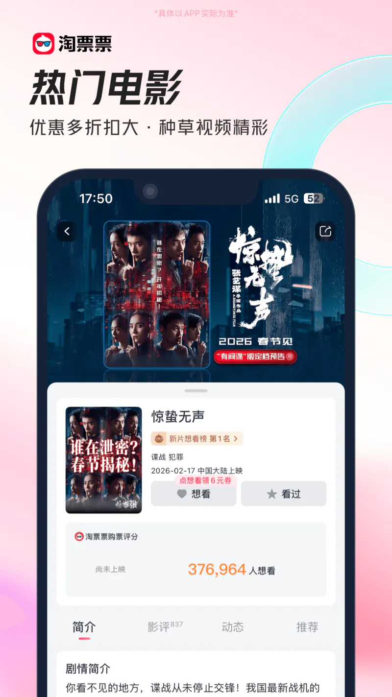 淘票票: 淘票票-电影、演出一站式购票平台