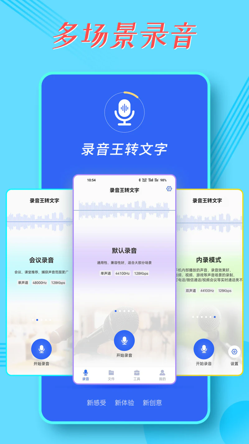 录音宝: 多场景模式录音，转文字分享导出