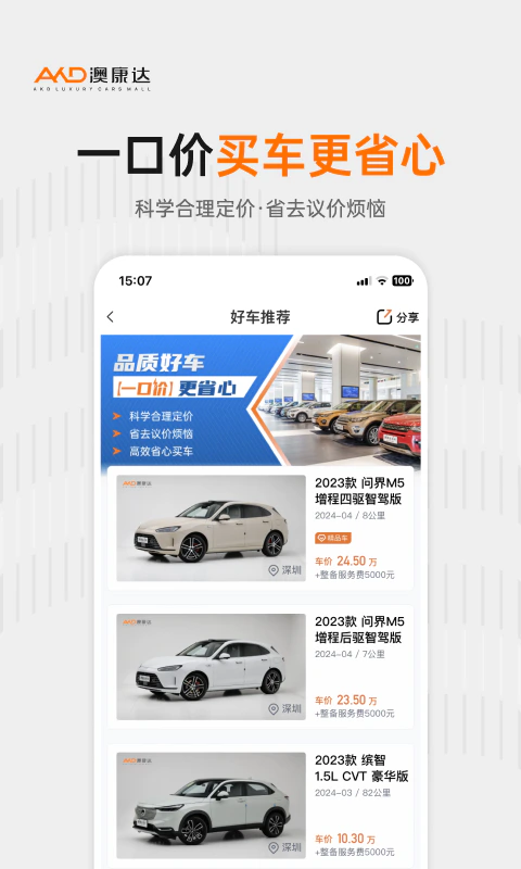 澳康达二手车: 买卖中高端二手车实体大平台