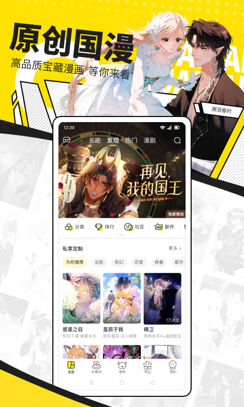 快看漫画截图
