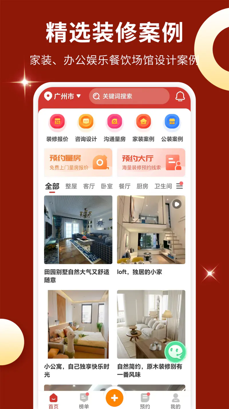 装修方案: 装修方案装修设计装修视频下载