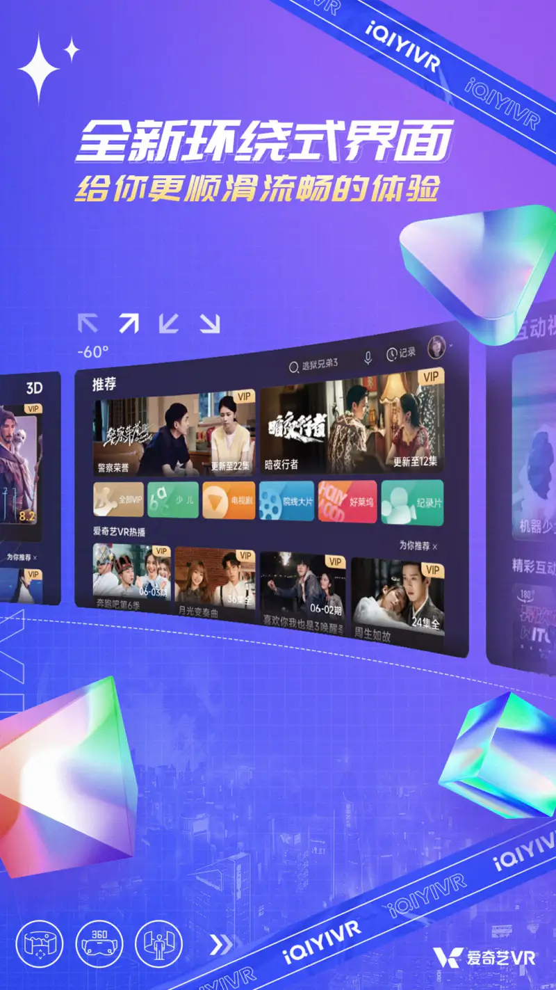 爱奇艺VR: 海量VR视频，精选3D大片