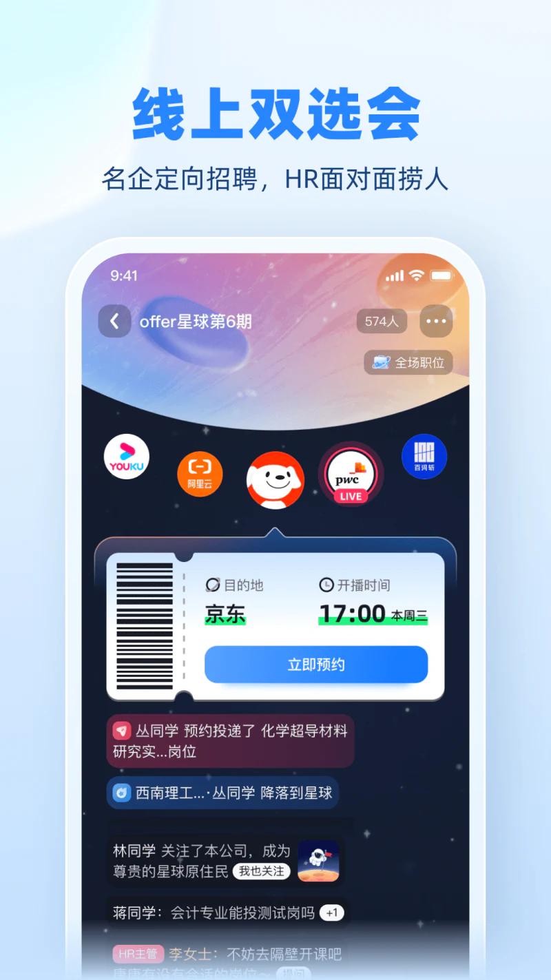 实习僧: 大学生找实习校招专业平台