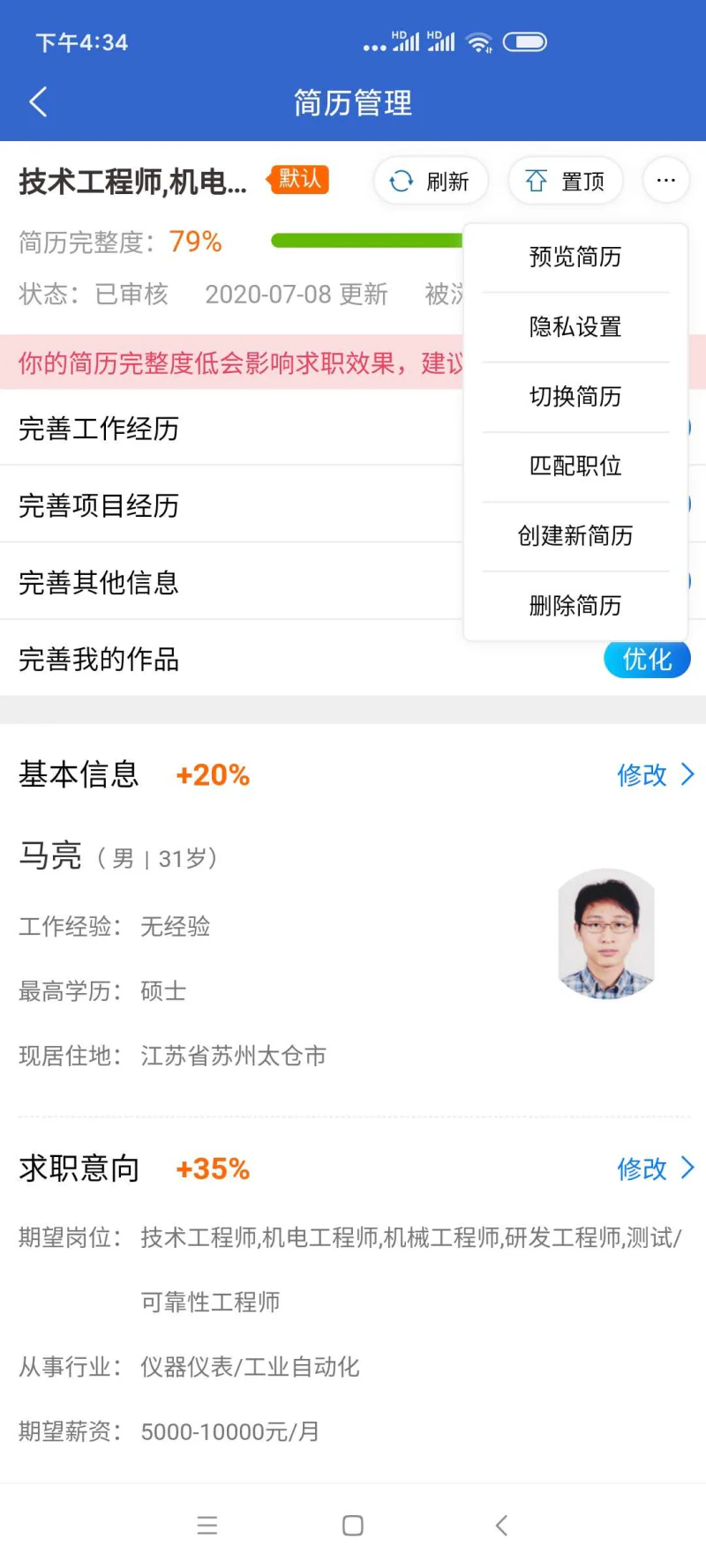 上海人才网截图