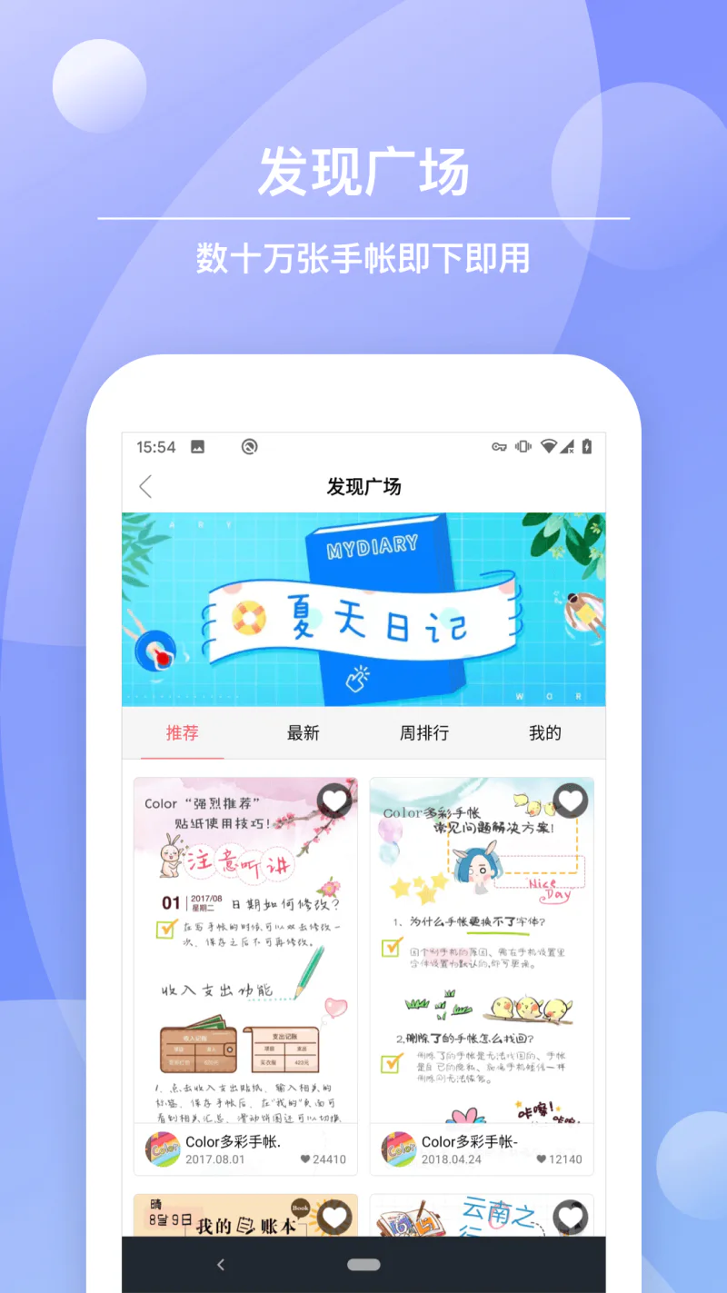 Color多彩手帐: 【小编推荐】精品女生手帐应用