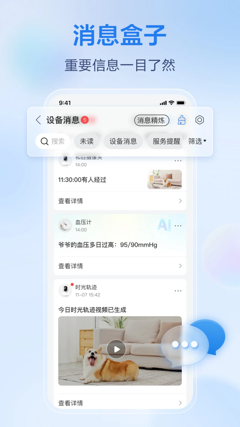 移动爱家: 移动爱家，让家更有AI