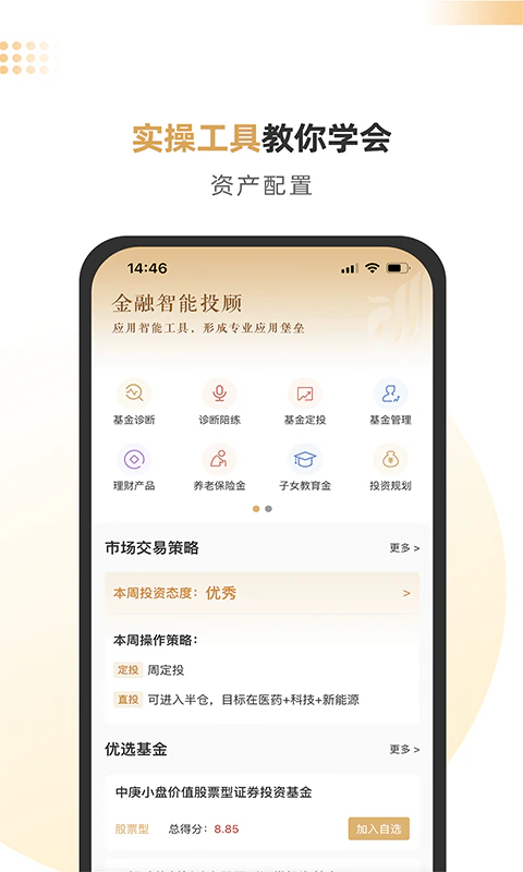 智慧理财师: 教育部1+X金融智投等级认证软件